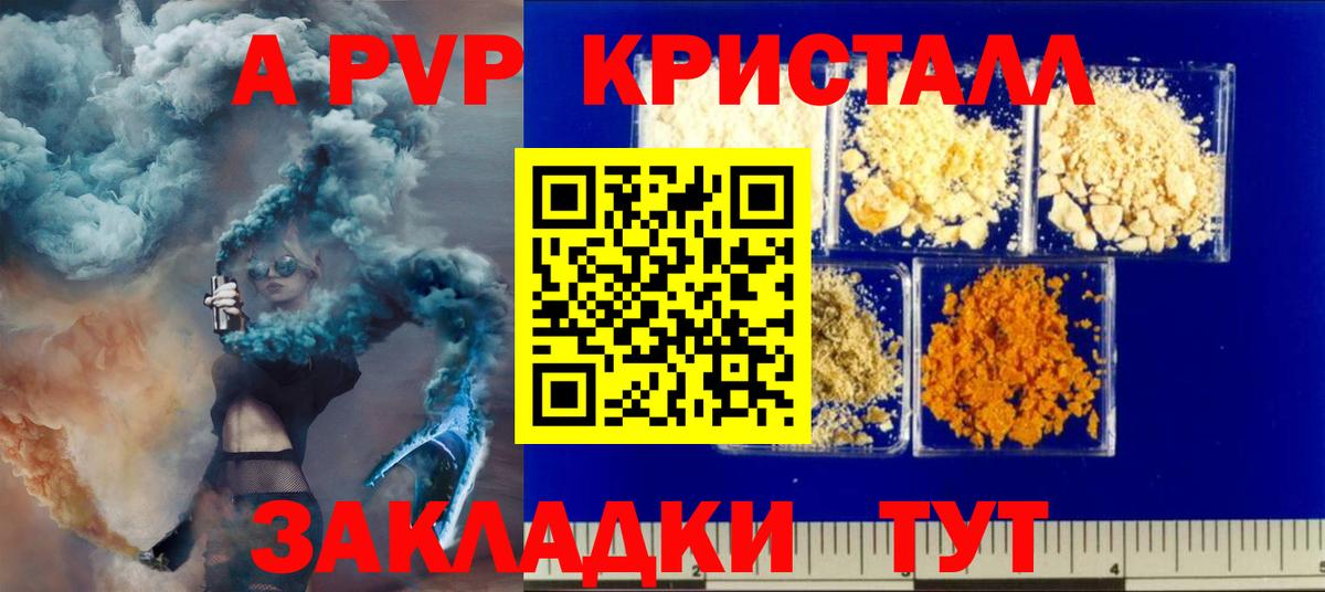A-PVP кристаллы Иваново