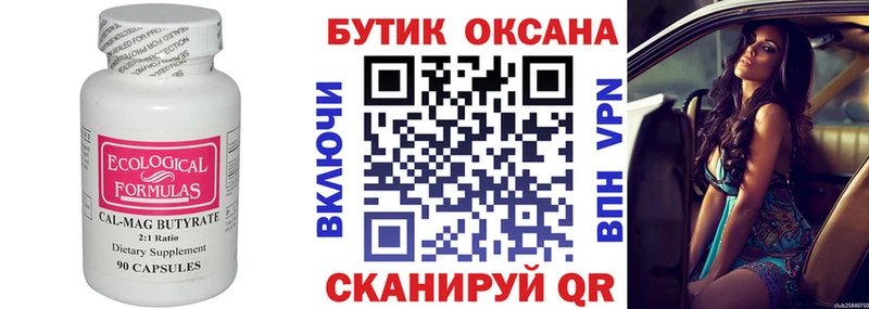 БУТИРАТ оксибутират  Иваново 