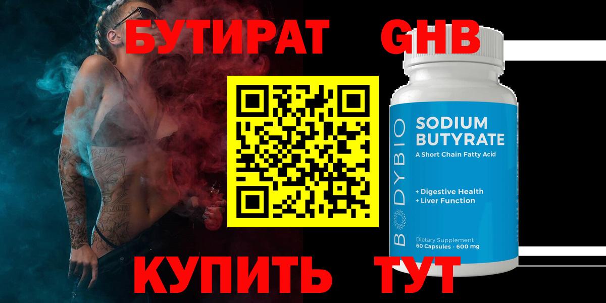 Иваново  БУТИРАТ BDO  Вход с VPN 