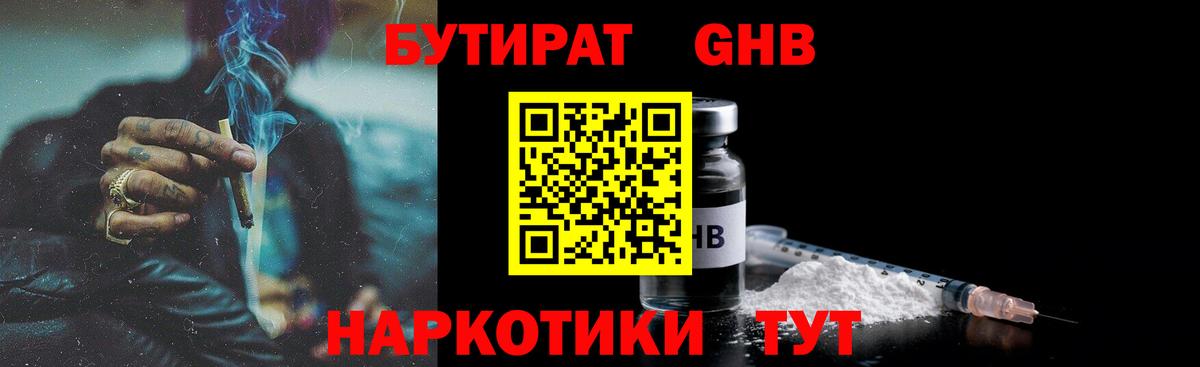 БУТИРАТ Butirat Иваново