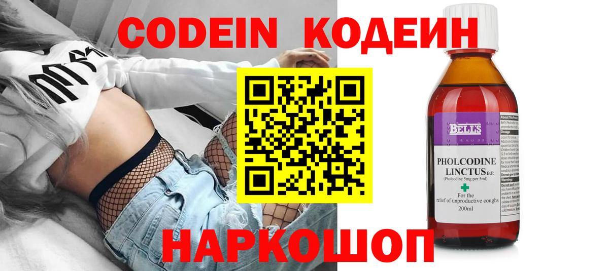 Кодеиновый сироп Lean Purple Drank Иваново