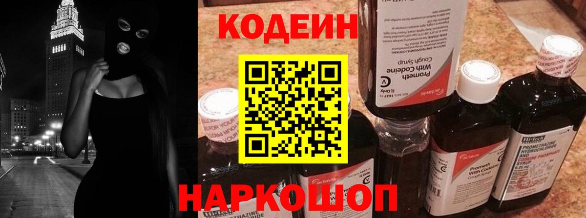 Кодеин напиток Lean (лин)  Иваново 