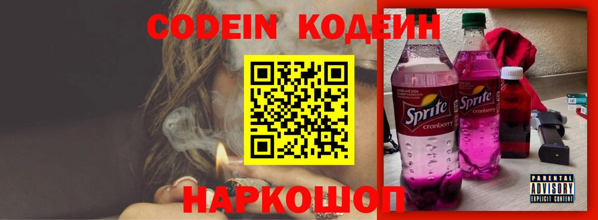 Иваново  Кодеиновый сироп Lean напиток Lean (лин)  Вход с VPN 