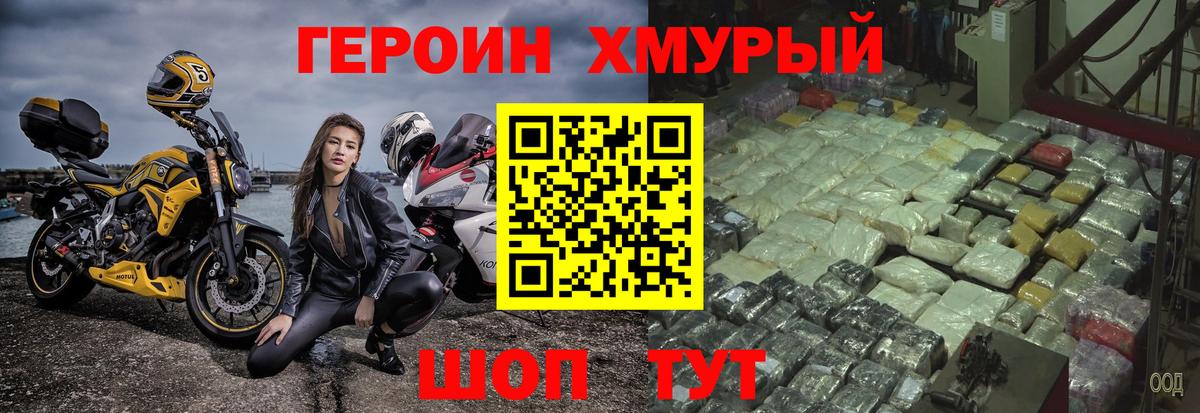 Героин VHQ Иваново