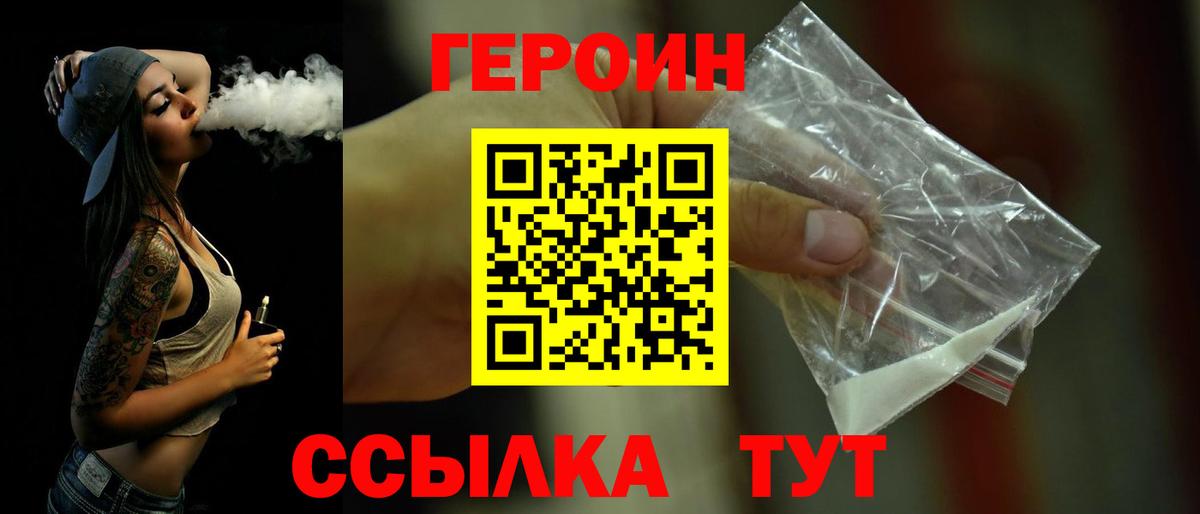 ГЕРОИН хмурый  Иваново 