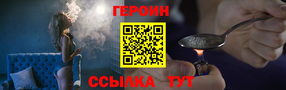 Иваново  Героин хмурый  Вход с VPN 
