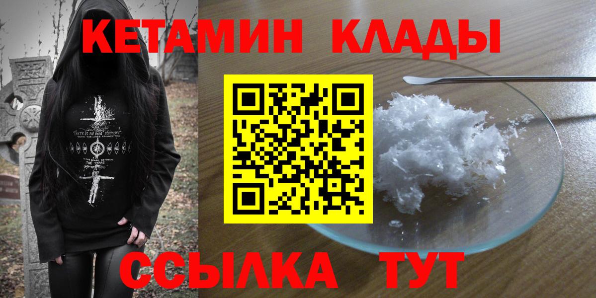 КЕТАМИН VHQ  Кетамин ketamine  Иваново  Вход с VPN 