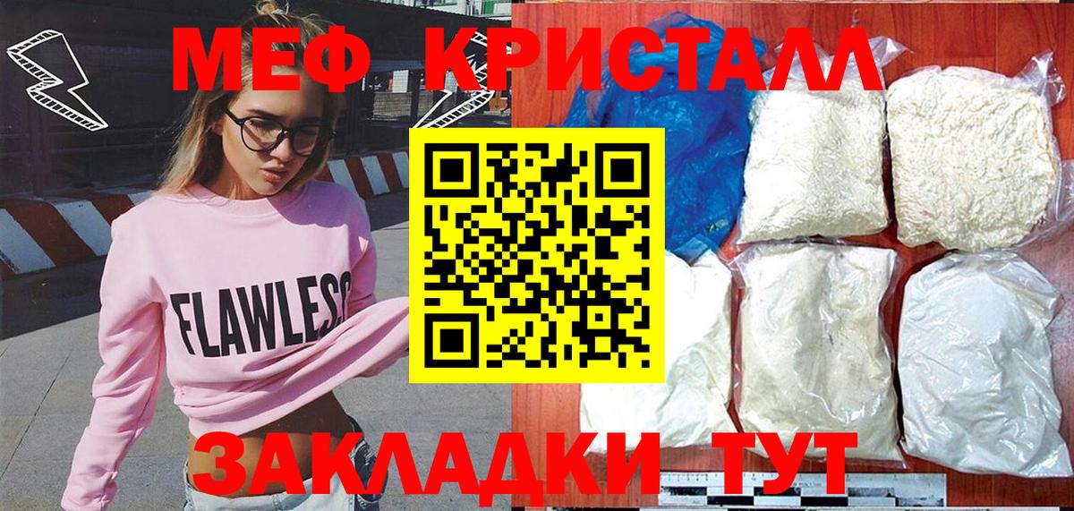 Меф мяу мяу  Иваново