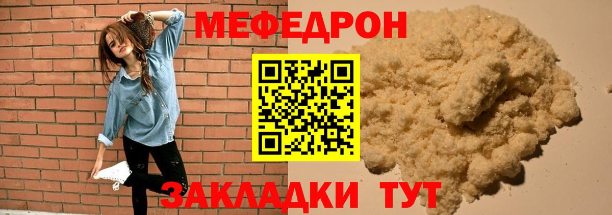 МЕФ  Мефедрон мука  Вход с VPN  Меф mephedrone  Мефедрон  Иваново 