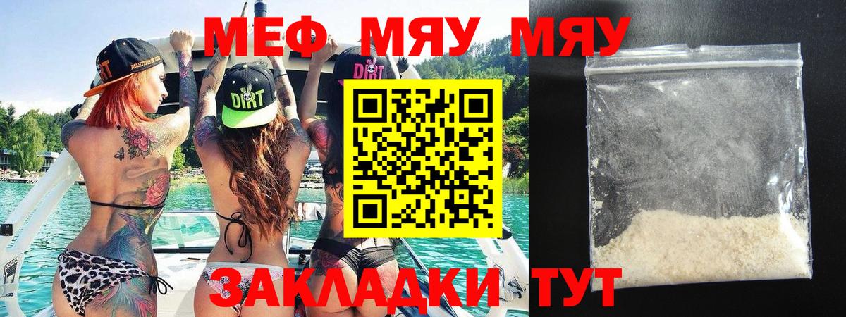 МЯУ-МЯУ mephedrone  МЕФ мука  Иваново 